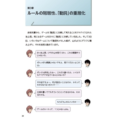 ゲームは動詞でできている