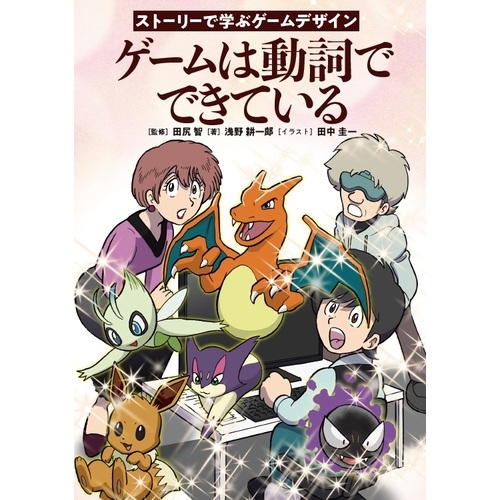 ゲームは動詞でできている