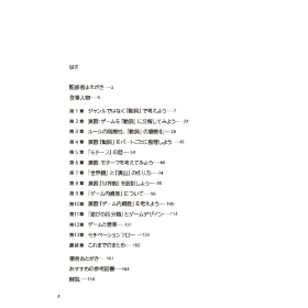 ゲームは動詞でできている
