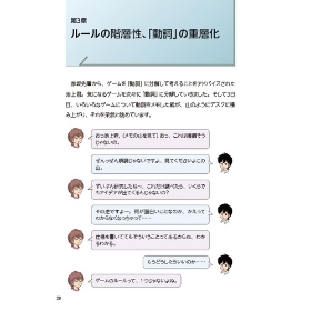 ゲームは動詞でできている
