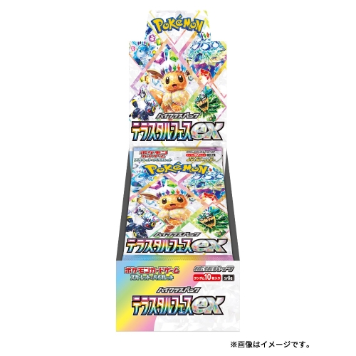 【抽選販売】ポケモンカードゲーム スカーレット＆バイオレット  ハイクラスパック テラスタルフェスex BOX