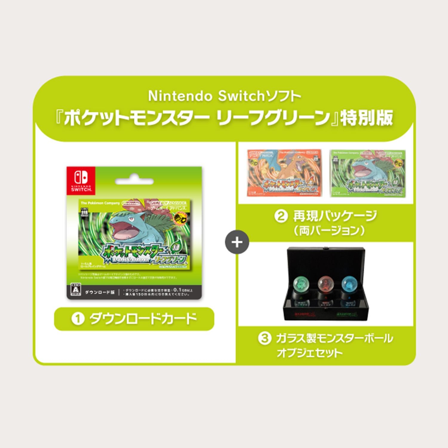 Nintendo Switchソフト『ポケットモンスター リーフグリーン』特別版