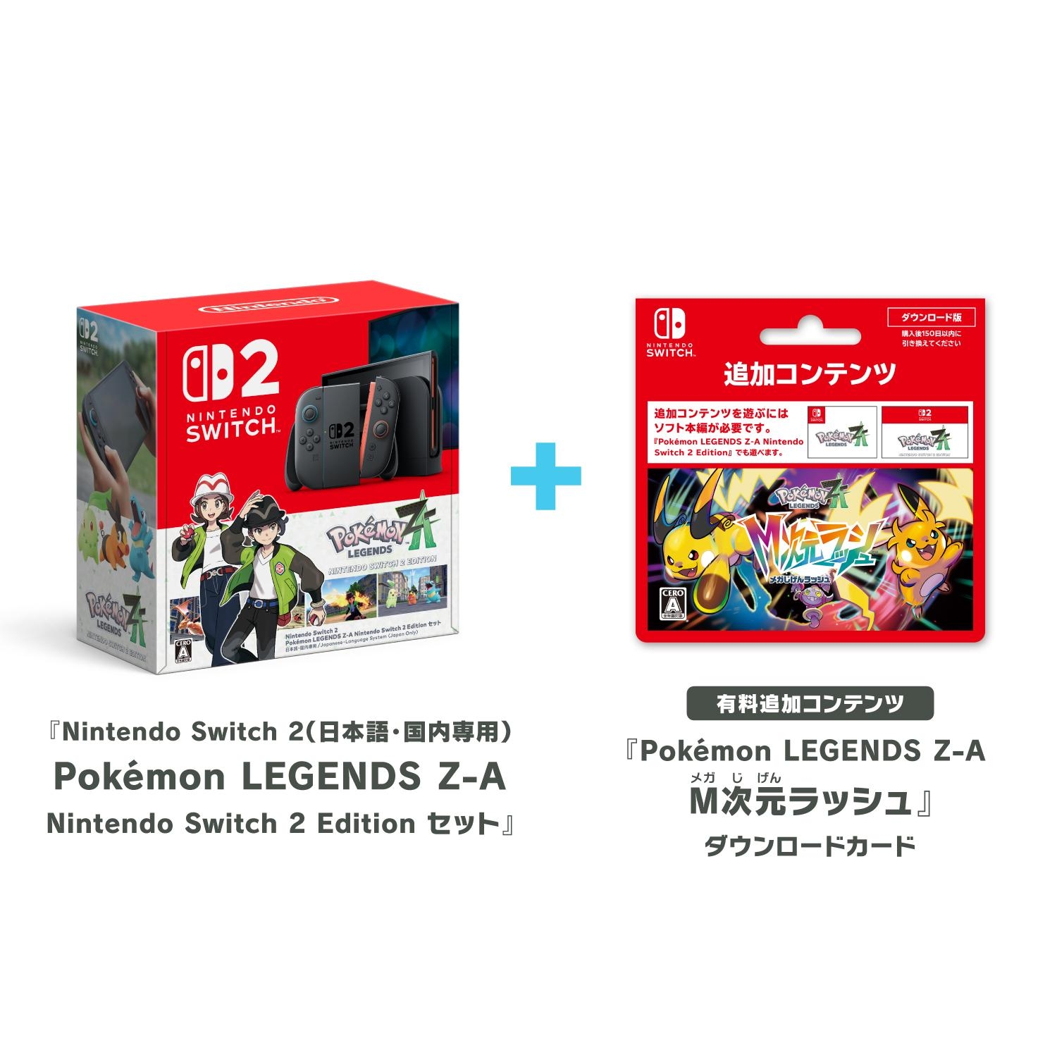 抽選販売】『Nintendo Switch 2（日本語・国内専用） Pokémon LEGENDS