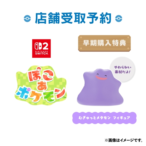 【店舗受取予約】『ぽこ あ ポケモン』
