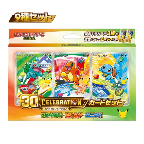 【プレイヤーズクラブ：本人未認証枠】【抽選販売】ポケモンカードゲーム MEGA 30th CELEBRATION カードセット (9種セット)