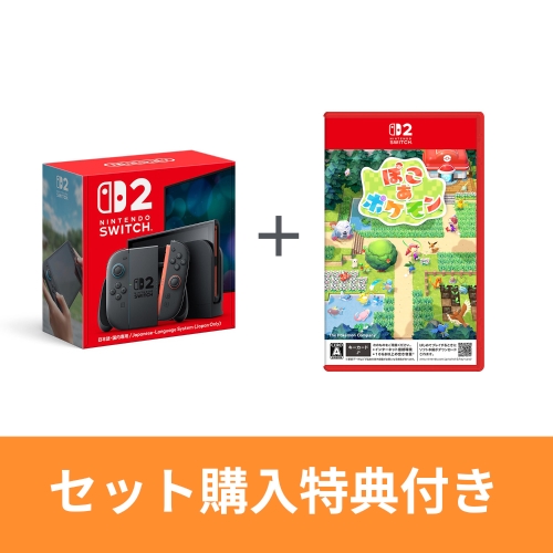 【セット購入特典付き】Nintendo Switch 2（日本語・国内専用）＋『ぽこ あ ポケモン』