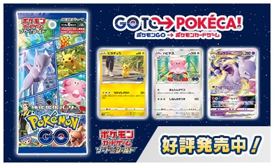 ポケモンカードゲーム ソード＆シールド 強化拡張パック Pokémon GO BOX 