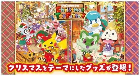 Pokémon Christmas Toy Factory
