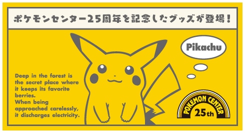 ピカチュウ 25th タンブラー ポケモンセンター pokemon