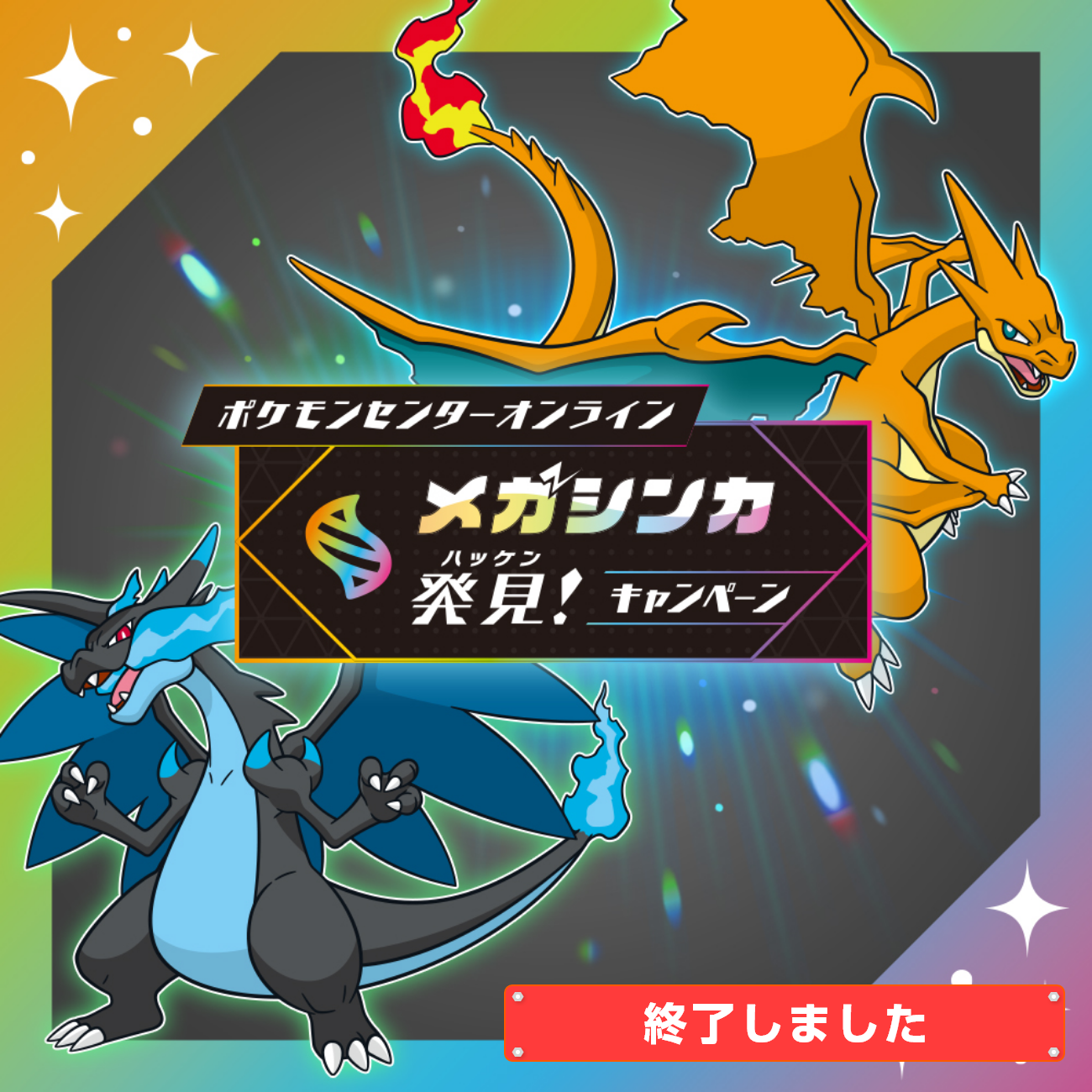 ポケモンセンターオンライン メガシンカ発見！キャンペーン