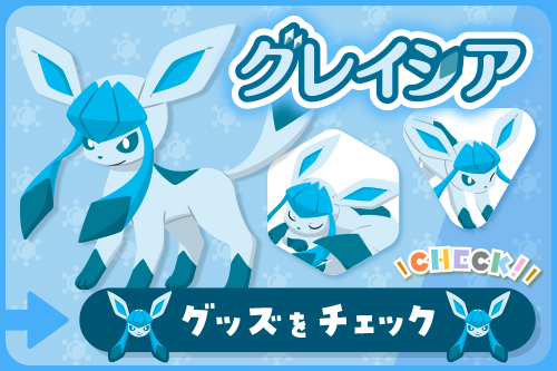 グレイシア グッズをチェック