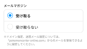 メルマガ購読変更 設定画面サンプル画像