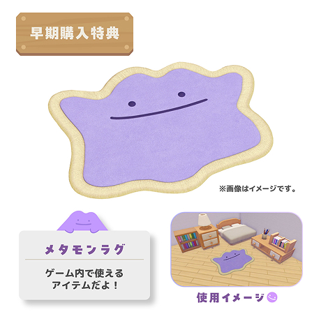 「メタモンラグ」画像