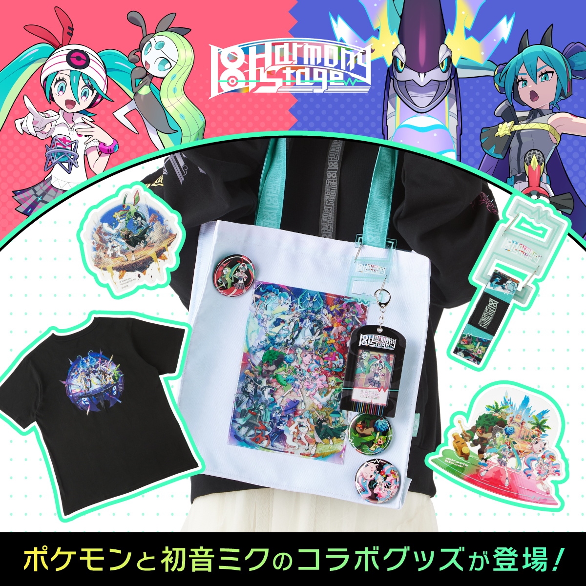 18 Harmony Stage特集｜【公式】ポケモンセンターオンライン