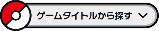 タイトルから探す