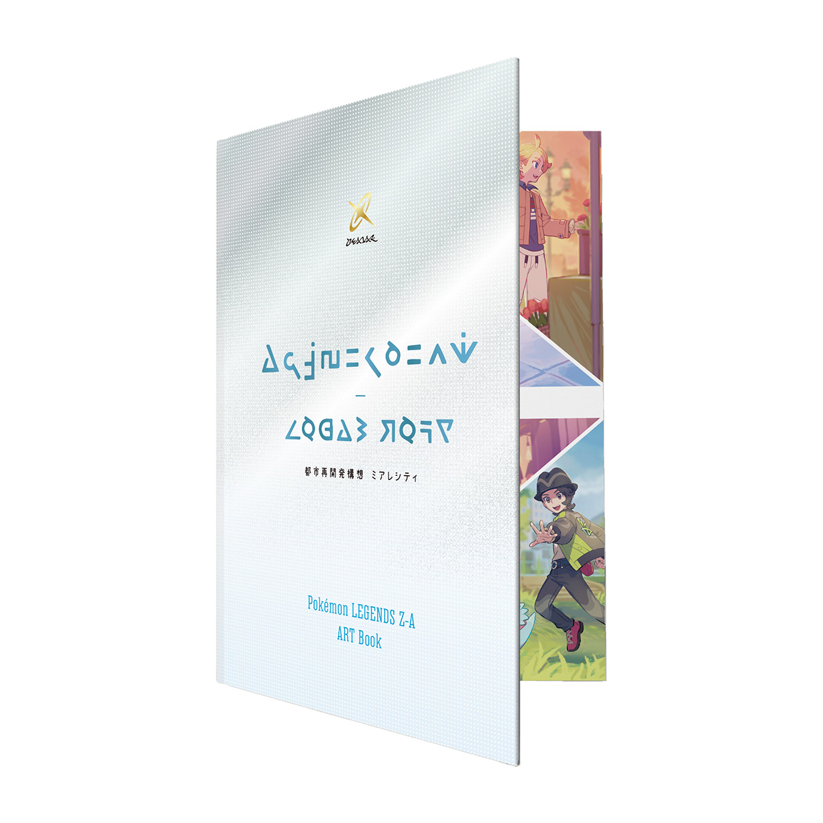ポケモンセンターオリジナルアートブック「Pokémon LEGENDS Z-A ART Book」（A5サイズ）