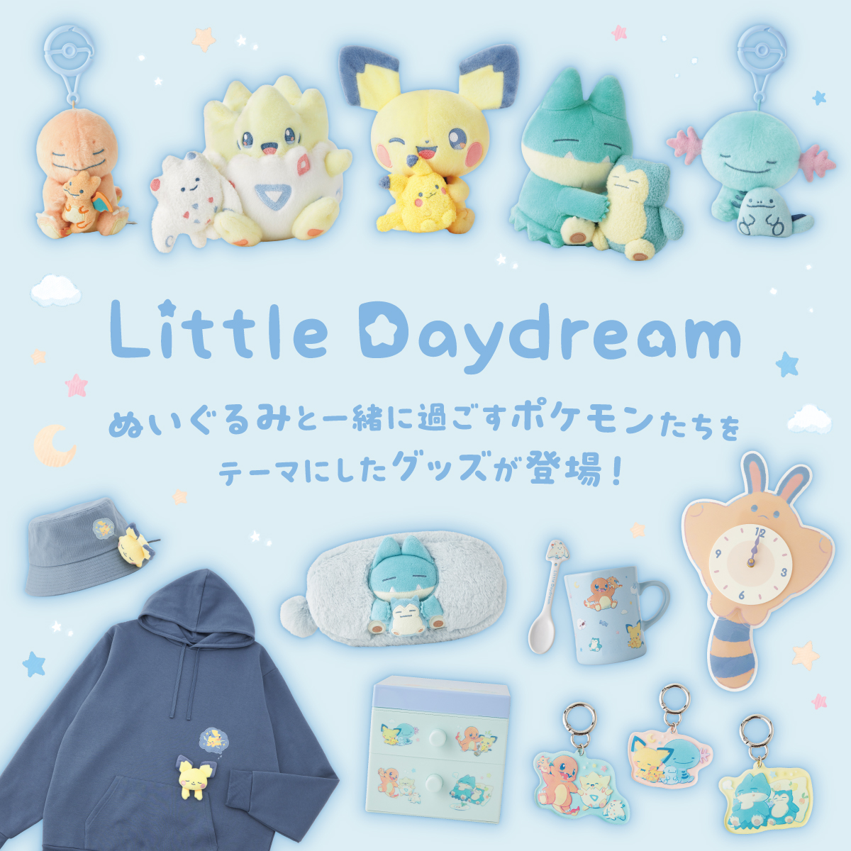 Little Daydream特集｜【公式】ポケモンセンターオンライン