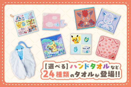 過去のグッズ一覧202507_12｜【公式】ポケモンセンターオンライン
