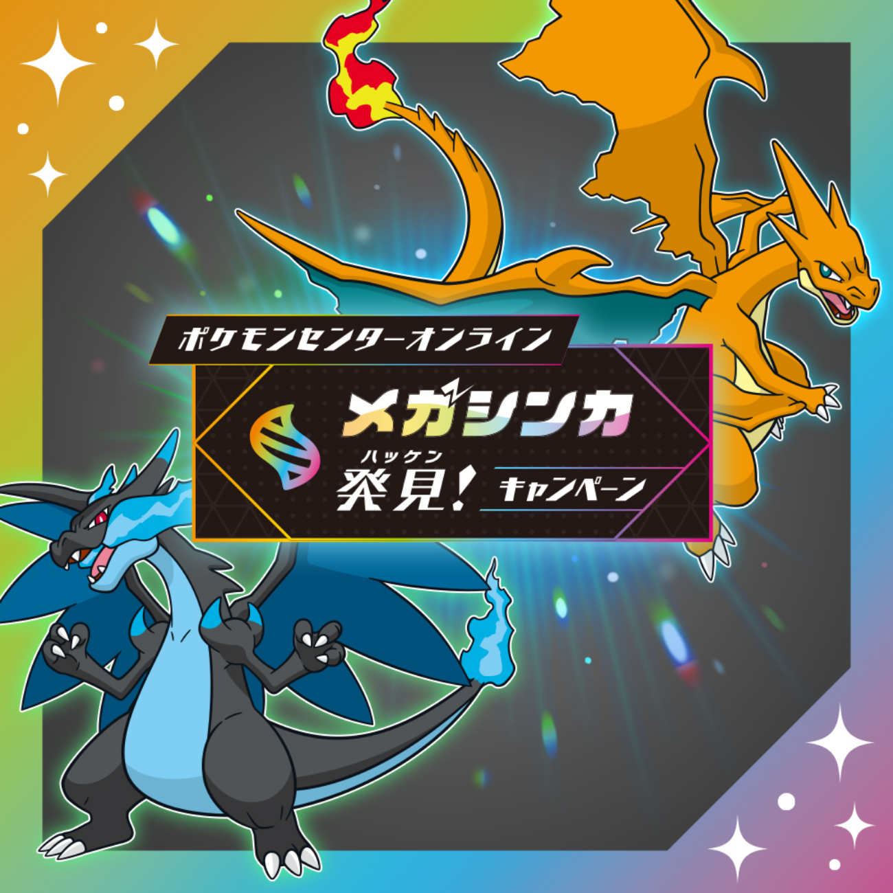 ポケモンセンターオンライン メガシンカ発見!キャンペーン