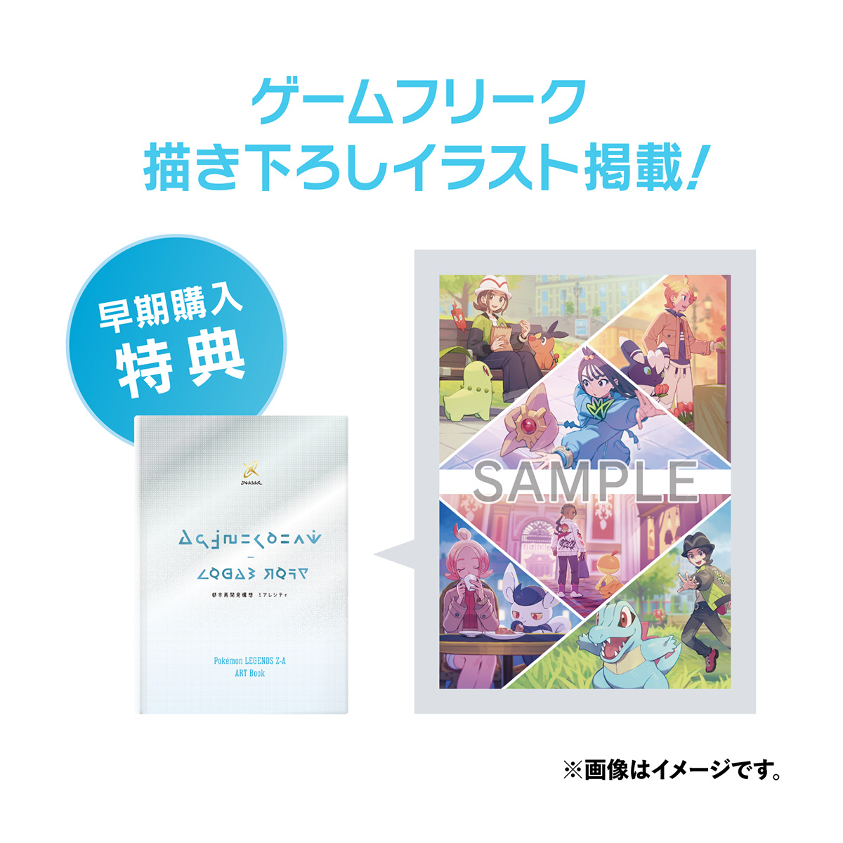 ポケモンセンターオリジナルアートブック「Pokémon LEGENDS Z-A ART Book」（A5サイズ）