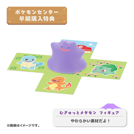 「むぎゅっとメタモン フィギュア」画像