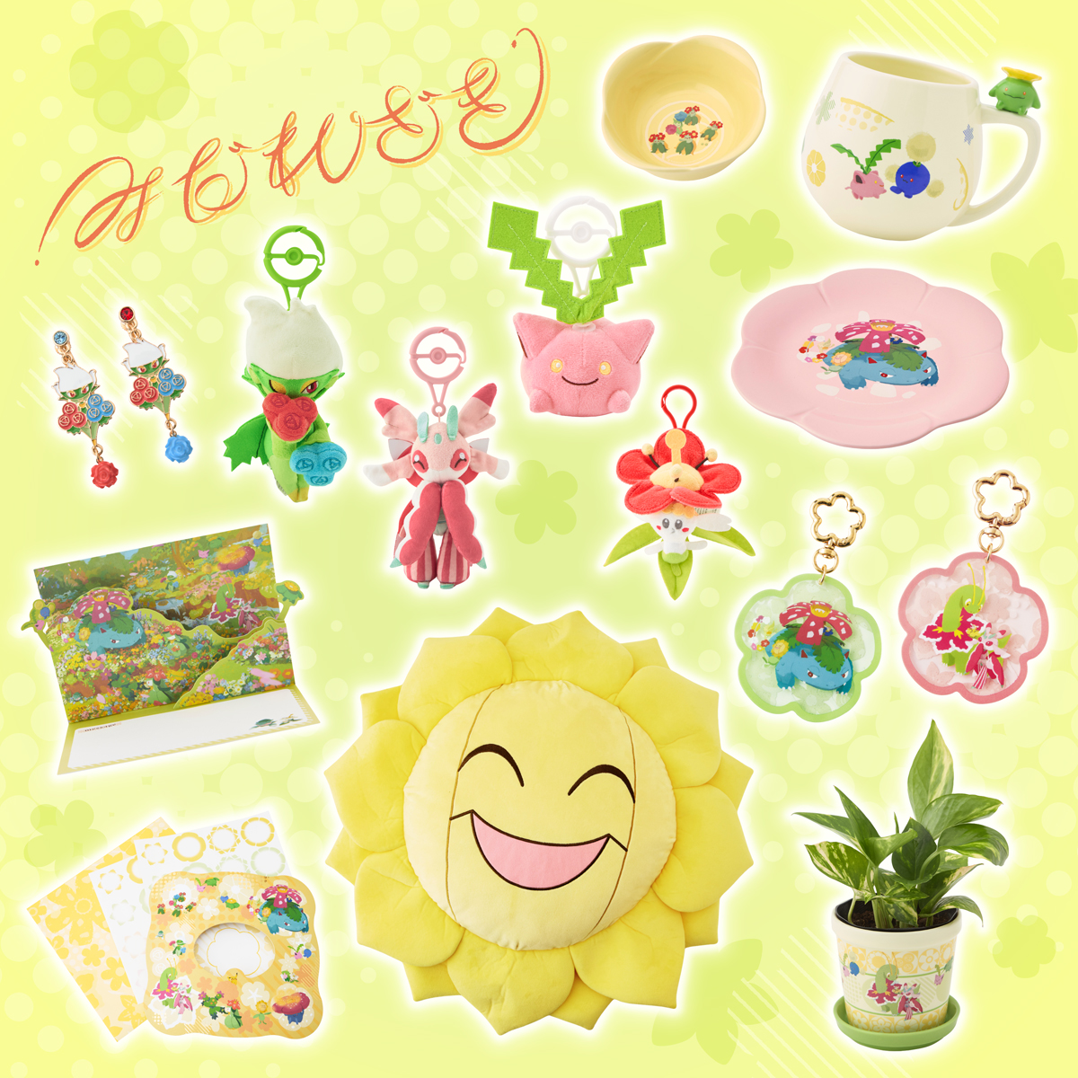 みだれざき特集｜【公式】ポケモンセンターオンライン