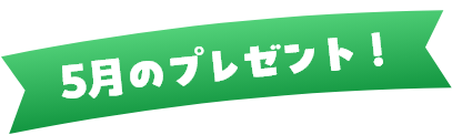 4月の月替わりカレンダー