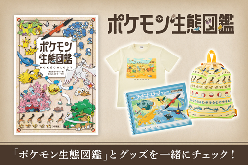 ポケモン生態図鑑ページへ｜【公式】ポケモンセンターオンライン