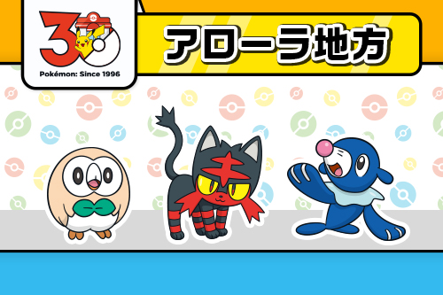 アローラ地方に関連するグッズ