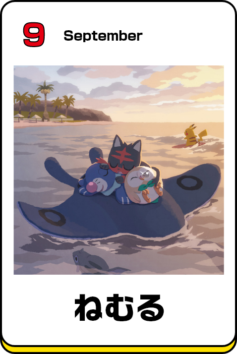 9月