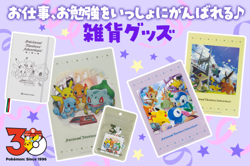 お仕事やお勉強にぴったりなグッズ