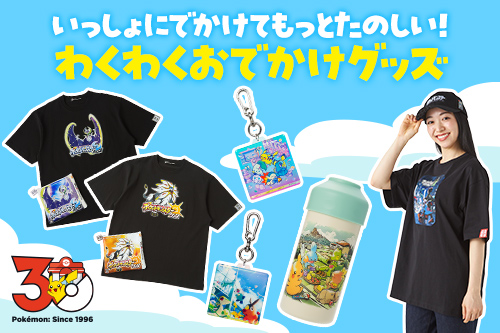 おでかけにぴったりなグッズ