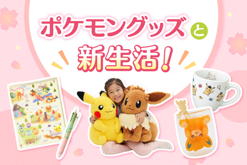 新生活におすすめなアイテムを紹介するよ！