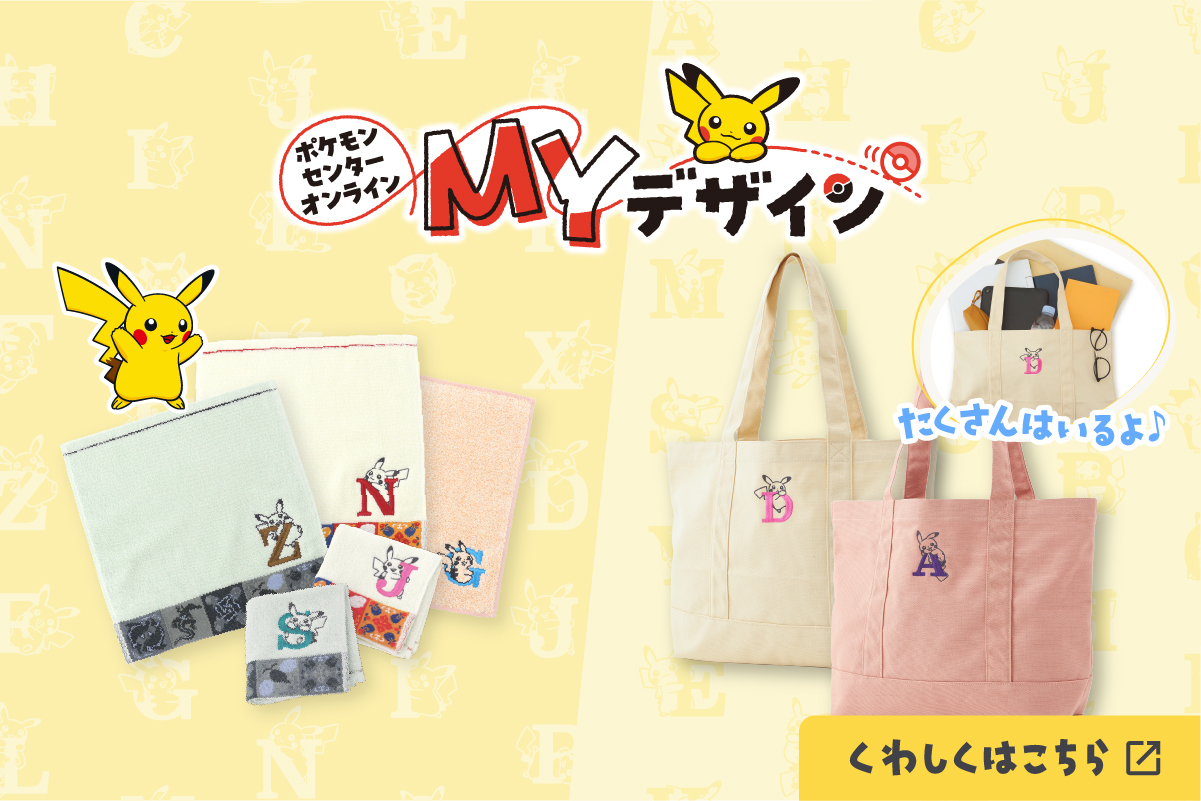 ミュウのグッズ一覧｜【公式】ポケモンセンターオンライン