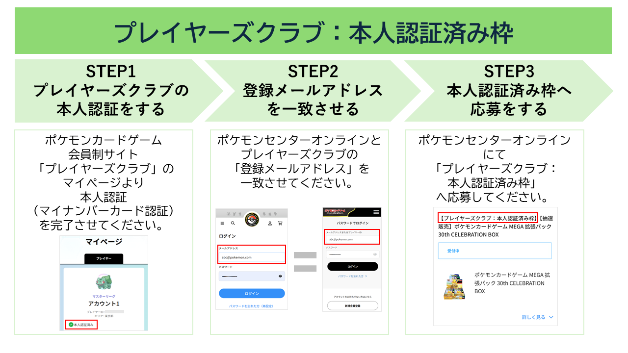 9月11日（金）～9月16日（水）ポケモンカードゲーム30周年記念商品の