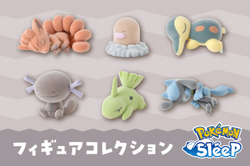 『Pok&eacute;mon Sleep』の新しいフィギュアコレクションをチェック！