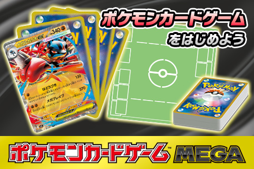 ポケモンカードのグッズをチェックしよう！