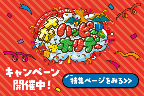 プレゼントにぴったりなギフトセットやホリデーをメガ楽しめる特典を用意しているよ！