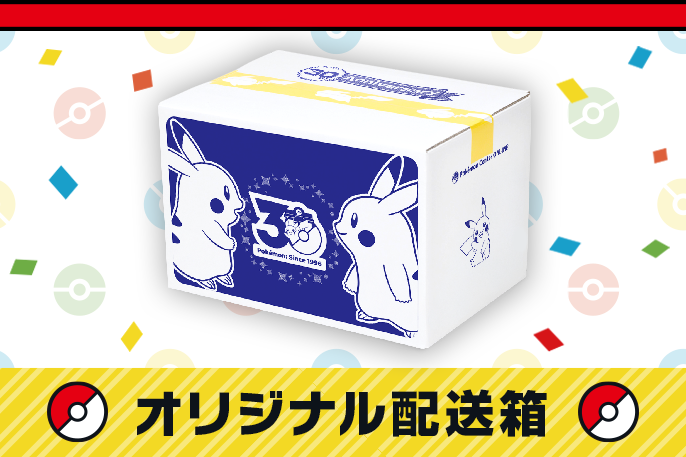 ピカチュウがデザインされたワクワクなオリジナル配送箱でお届けするよ。