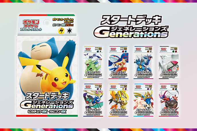 これまでの『ポケットモンスター』シリーズの舞台となった9つの地方をモチーフにしたデッキ！