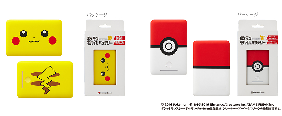 モバイルバッテリー（発売元：株式会社ポケモン）の自主回収