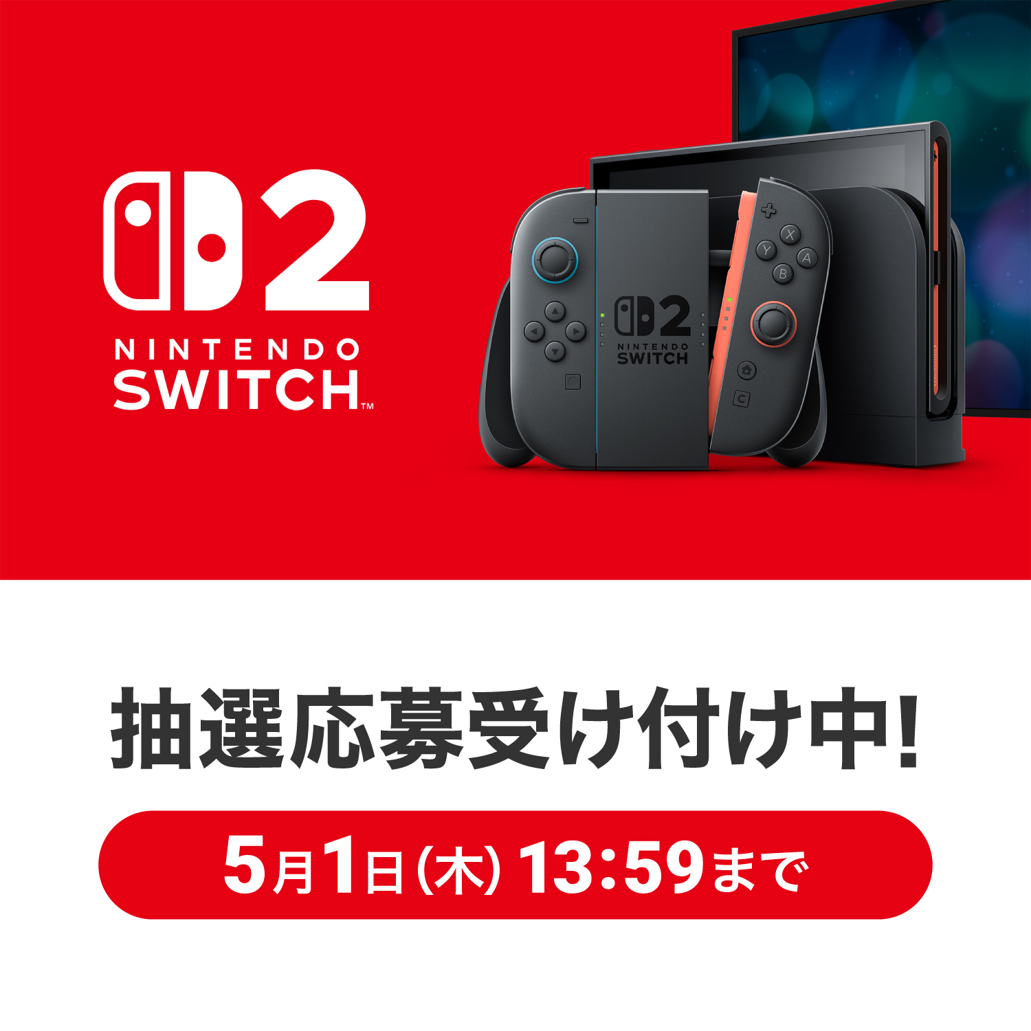 『Nintendo Switch 2（日本語・国内専用）』の抽選応募受付【ポケモンセンターオンライン】