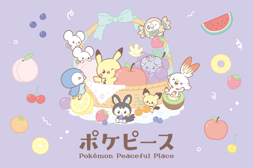 ポケモンたちの、“ピース”なくらし。ポケピースのグッズをチェック！