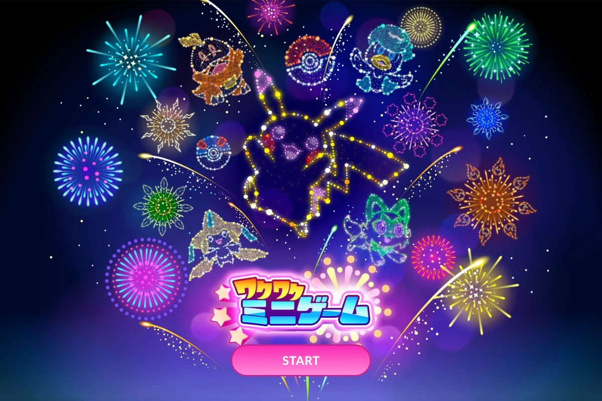 ワクワクミニゲーム｜【公式】ポケモンセンターオンライン