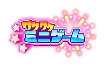 ワクワクミニゲーム｜【公式】ポケモンセンターオンライン