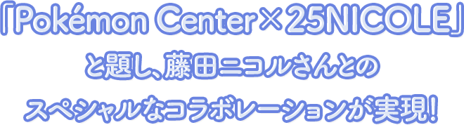 ポケモンセンターオンライン｜ポケモングッズ・ポケモンカードの公式