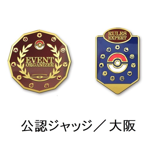 ポケモンカードゲーム 公式資格 ジャッジ 大阪 ポケモンセンターオンライン