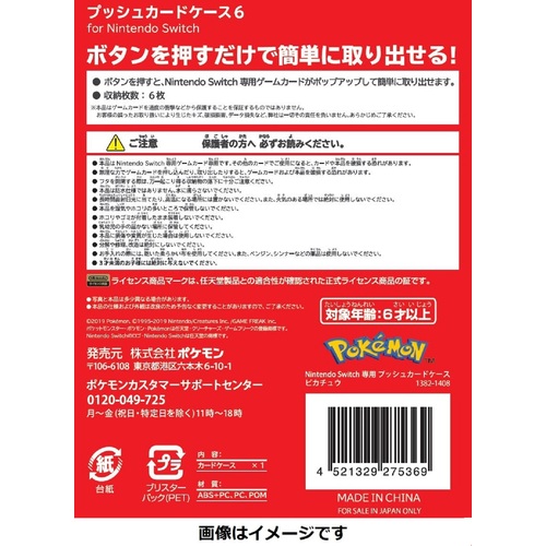 Nintendo Switch専用プッシュカードケース ピカチュウ ポケモンセンターオンライン