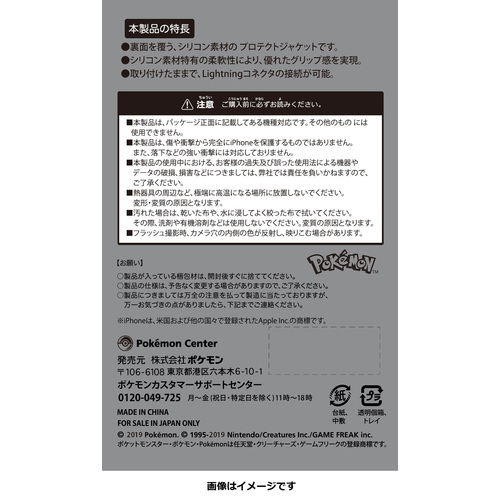 シリコンジャケット For Iphone Xs X ぴょっこりイーブイ ポケモンセンターオンライン
