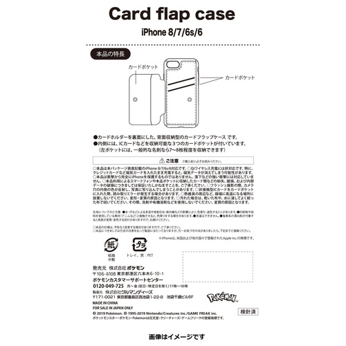 カードフラップケース For Iphone 8 7 6s 6 ピカチュウ ポケモンセンターオンライン